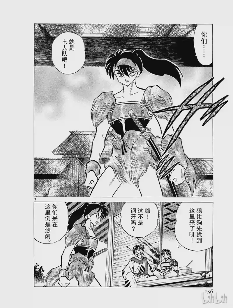 犬夜叉（WIDE版）_h 251 激烈冲突 第8页