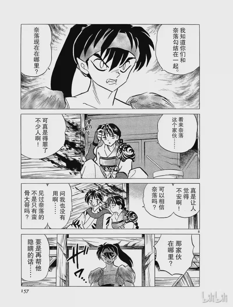 犬夜叉（WIDE版）_h 251 激烈冲突 第9页