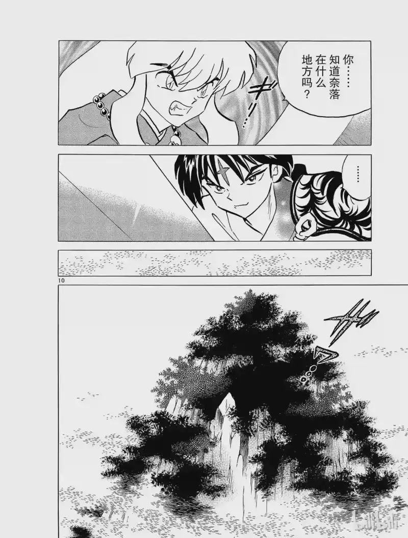 犬夜叉（WIDE版）_h 252 圣域的交界线 第10页