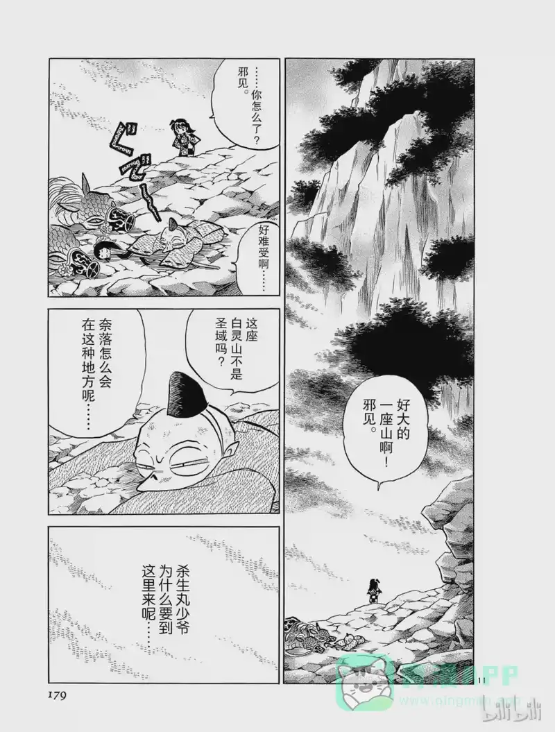 犬夜叉（WIDE版）_h 252 圣域的交界线 第11页