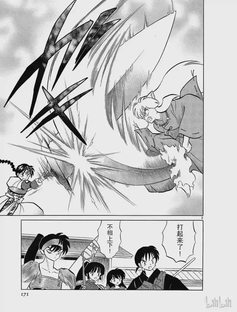 犬夜叉（WIDE版）_h 252 圣域的交界线 第3页