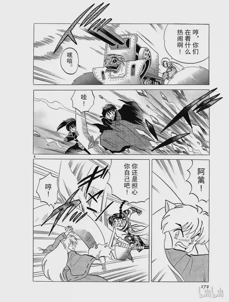 犬夜叉（WIDE版）_h 252 圣域的交界线 第4页