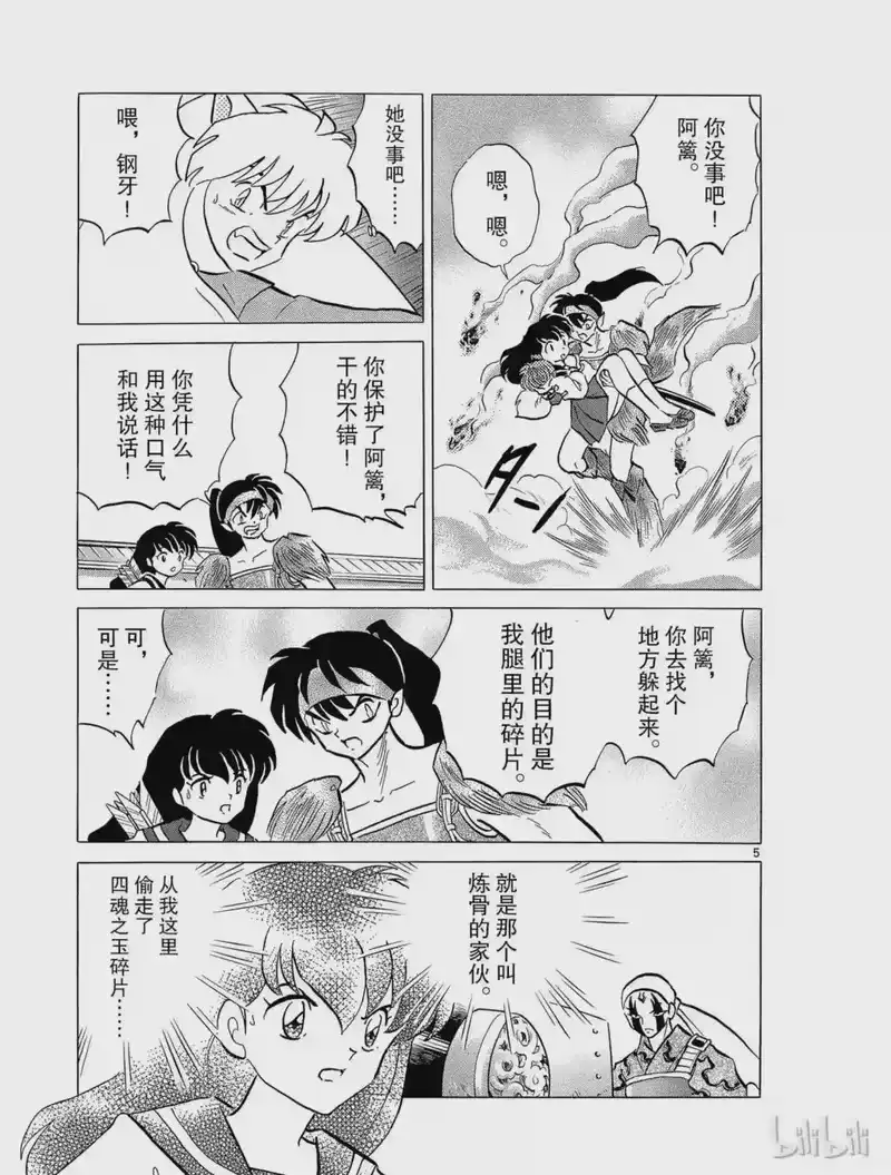 犬夜叉（WIDE版）_h 252 圣域的交界线 第5页