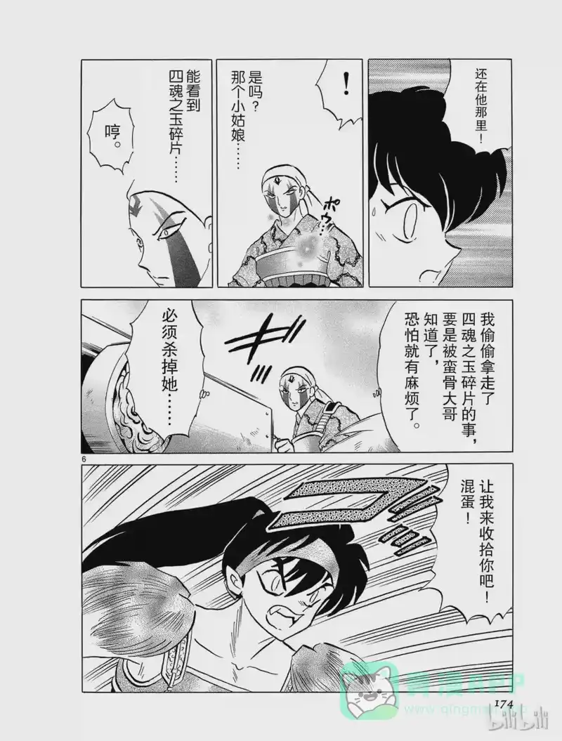 犬夜叉（WIDE版）_h 252 圣域的交界线 第6页