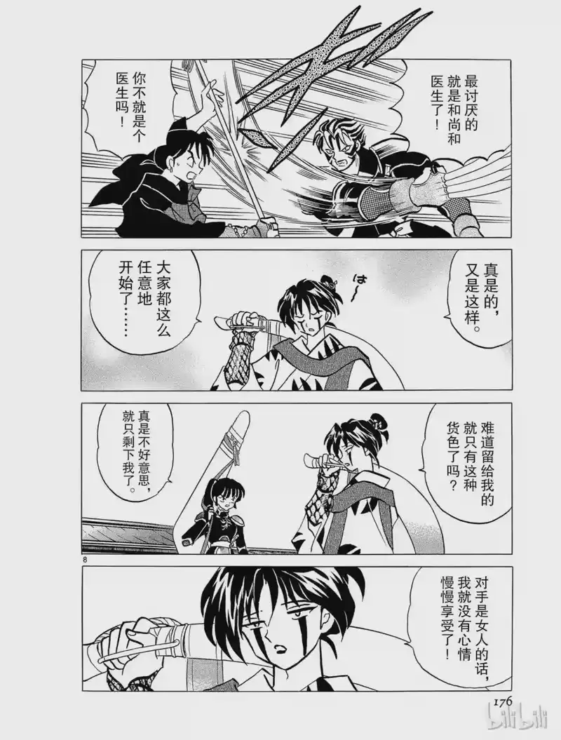 犬夜叉（WIDE版）_h 252 圣域的交界线 第8页