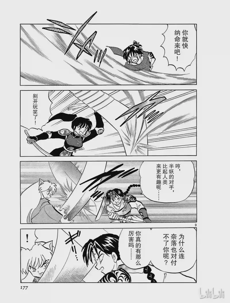 犬夜叉（WIDE版）_h 252 圣域的交界线 第9页