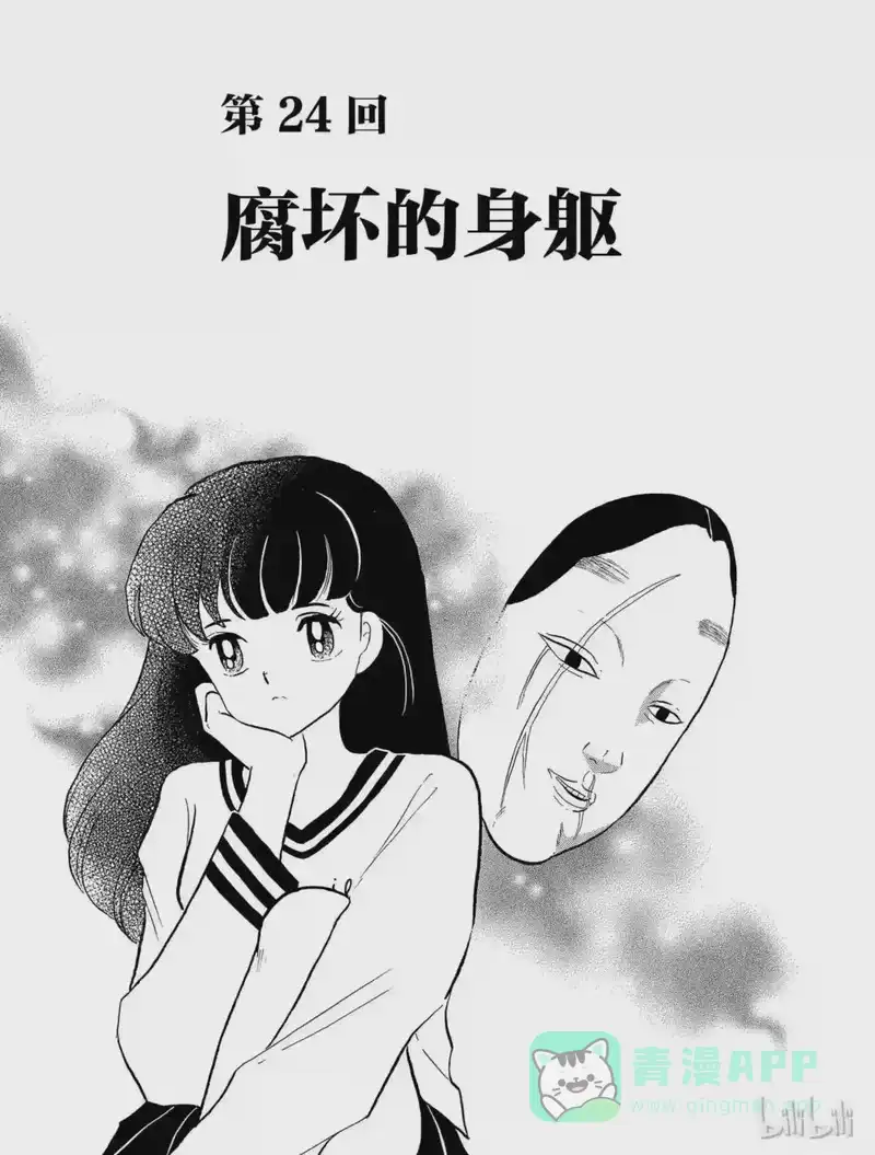 犬夜叉（WIDE版）_h 24 腐坏的身躯 第1页