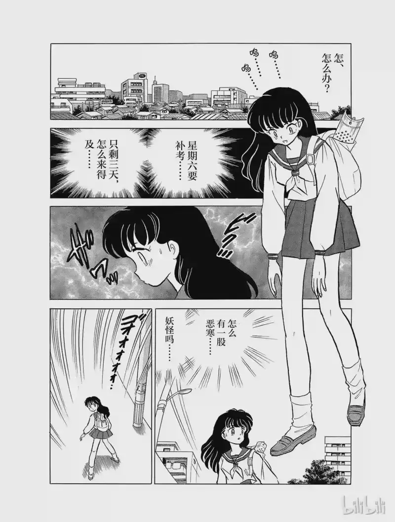 犬夜叉（WIDE版）_h 24 腐坏的身躯 第10页