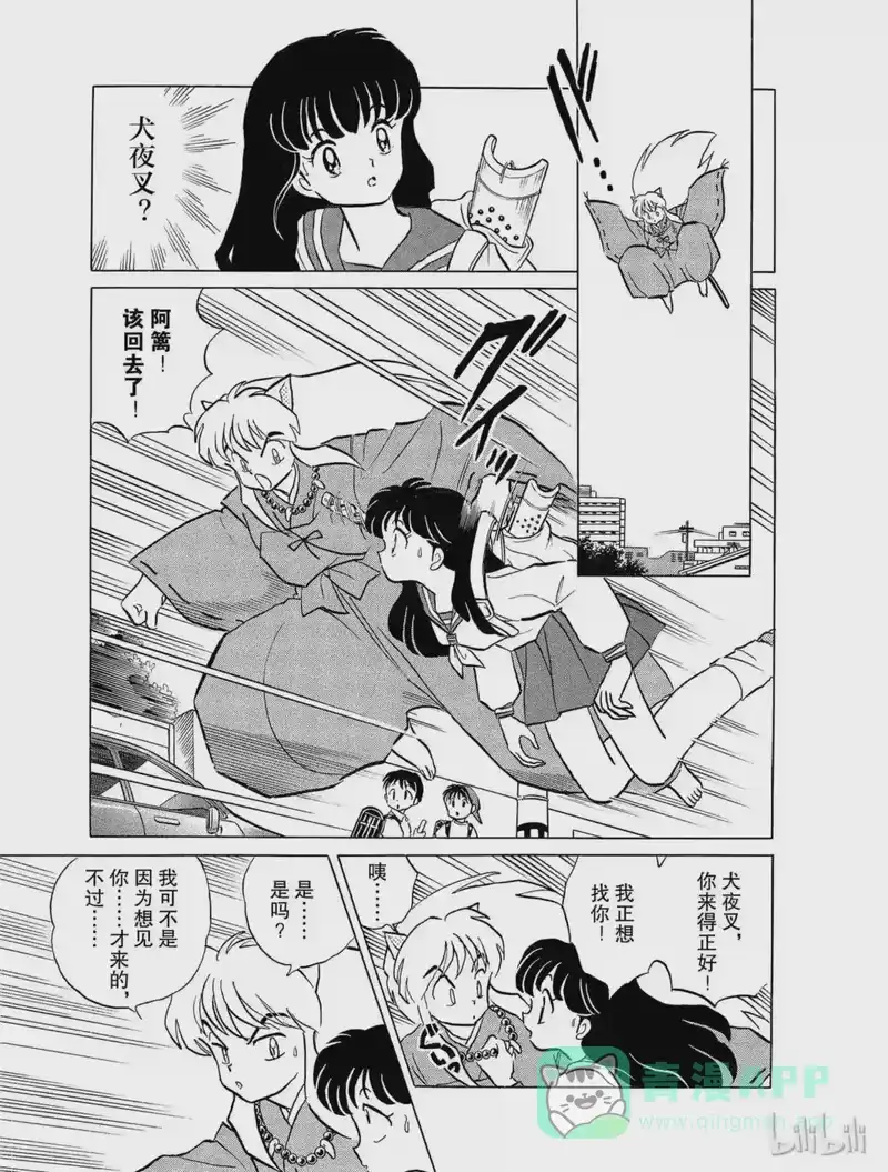 犬夜叉（WIDE版）_h 24 腐坏的身躯 第11页