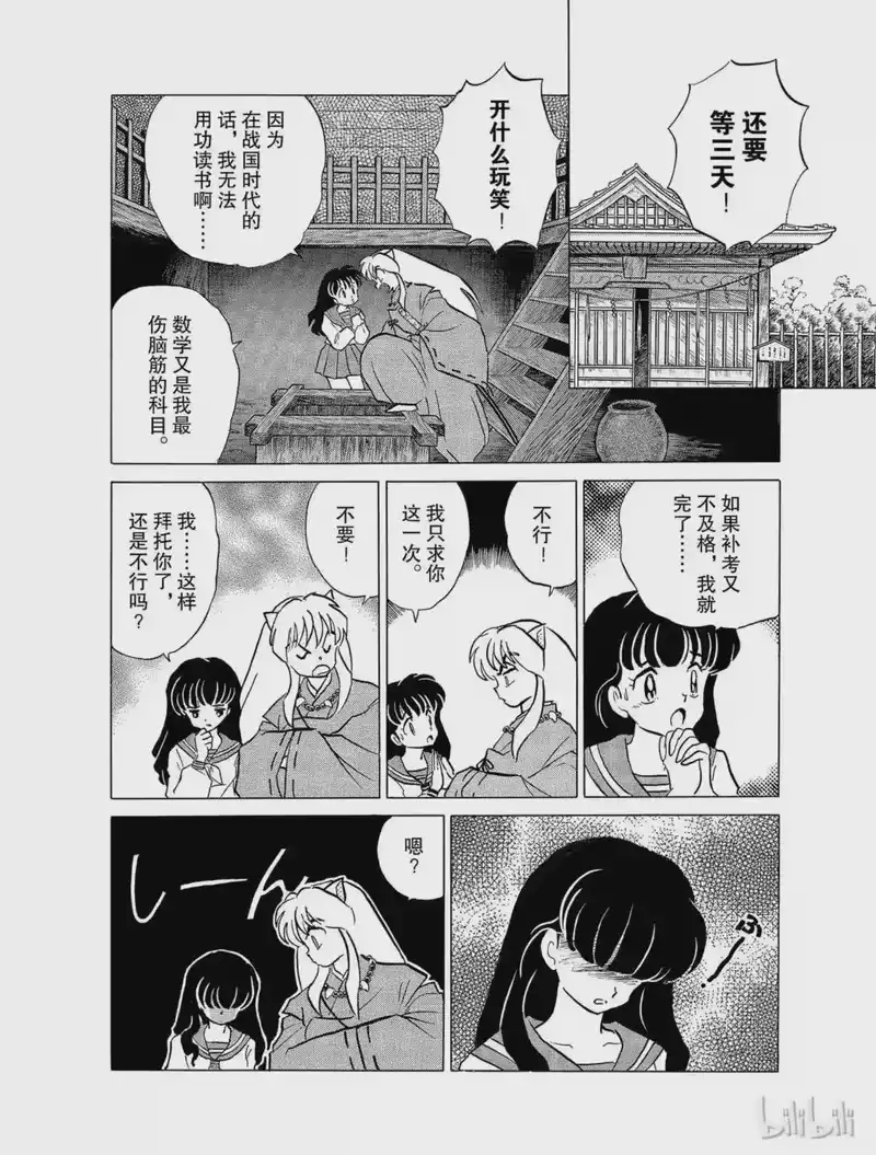 犬夜叉（WIDE版）_h 24 腐坏的身躯 第12页