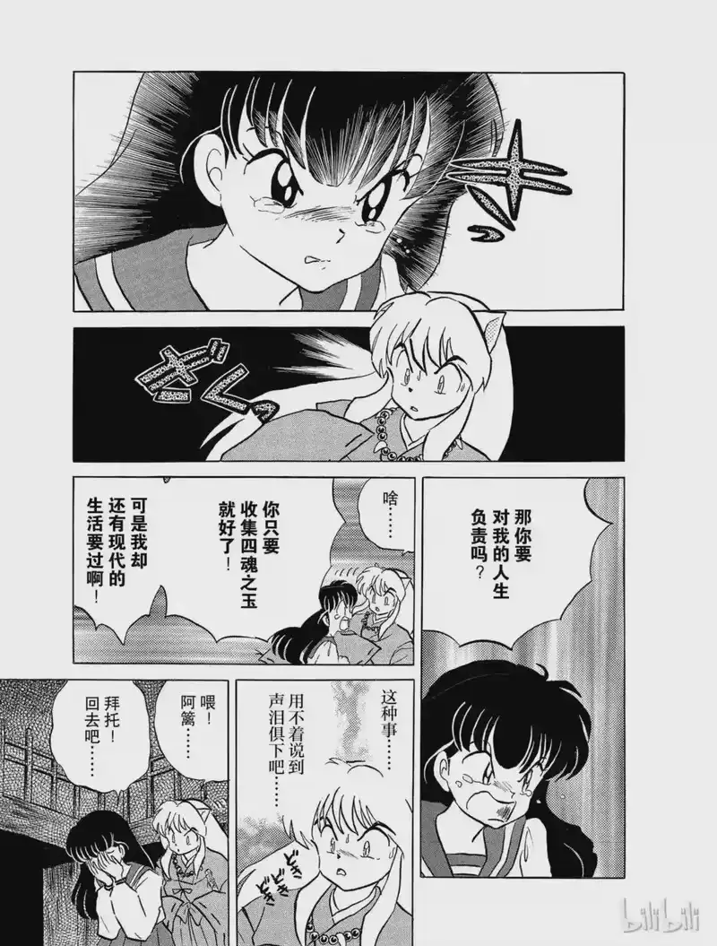 犬夜叉（WIDE版）_h 24 腐坏的身躯 第13页