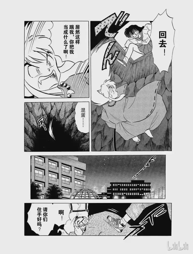 犬夜叉（WIDE版）_h 24 腐坏的身躯 第14页