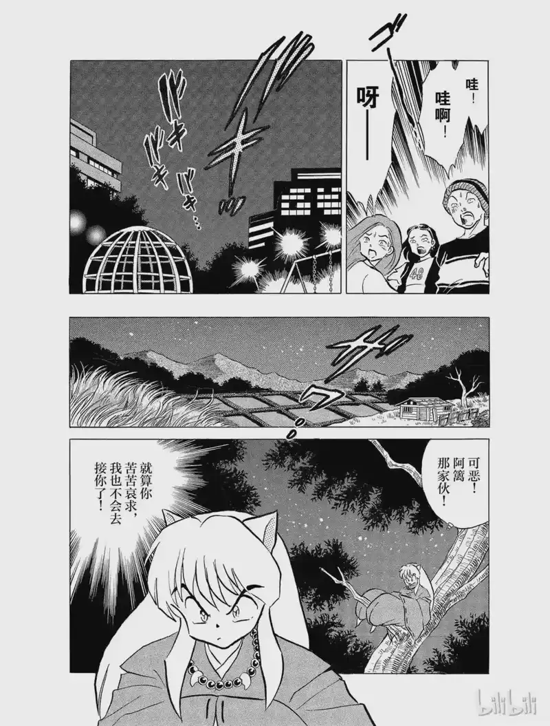 犬夜叉（WIDE版）_h 24 腐坏的身躯 第18页