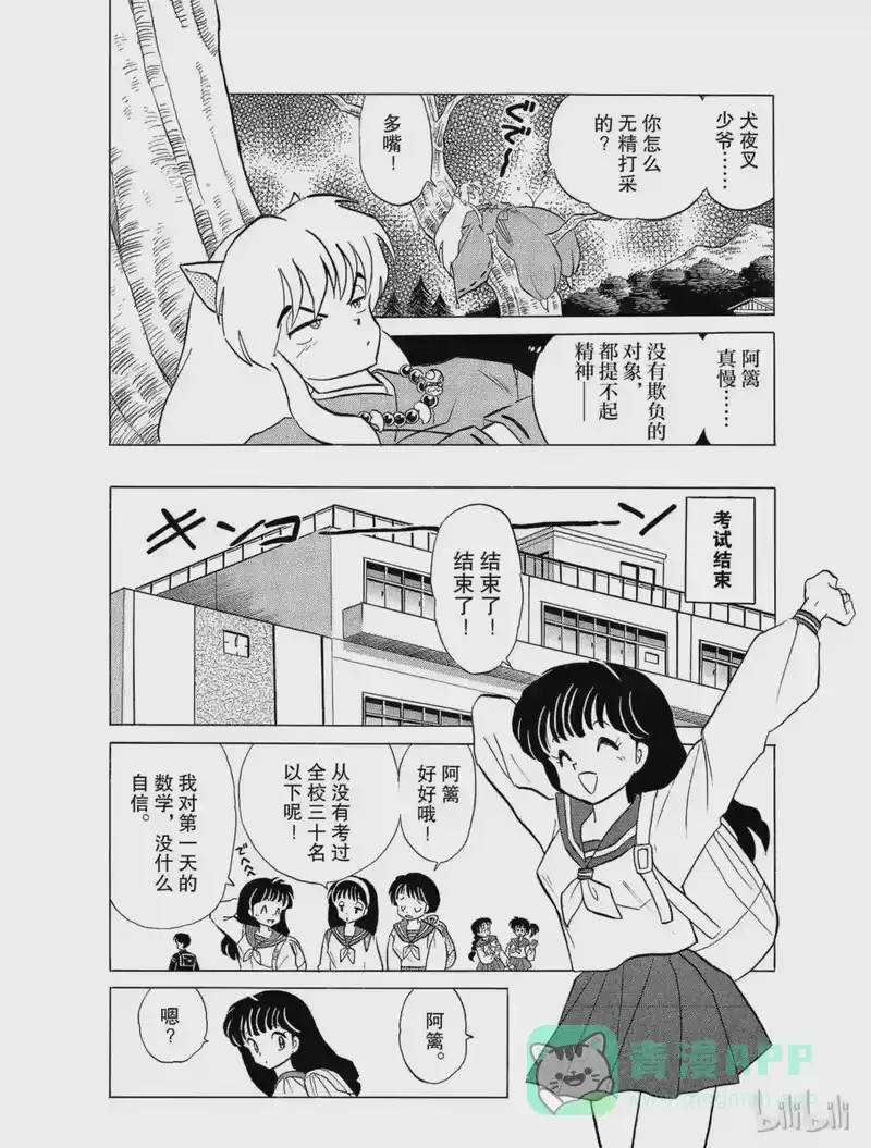犬夜叉（WIDE版）_h 24 腐坏的身躯 第6页
