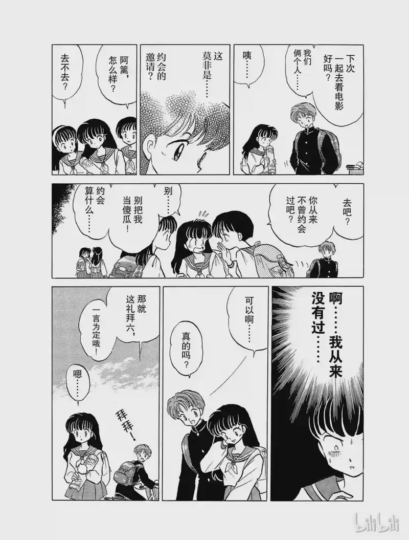 犬夜叉（WIDE版）_h 24 腐坏的身躯 第8页