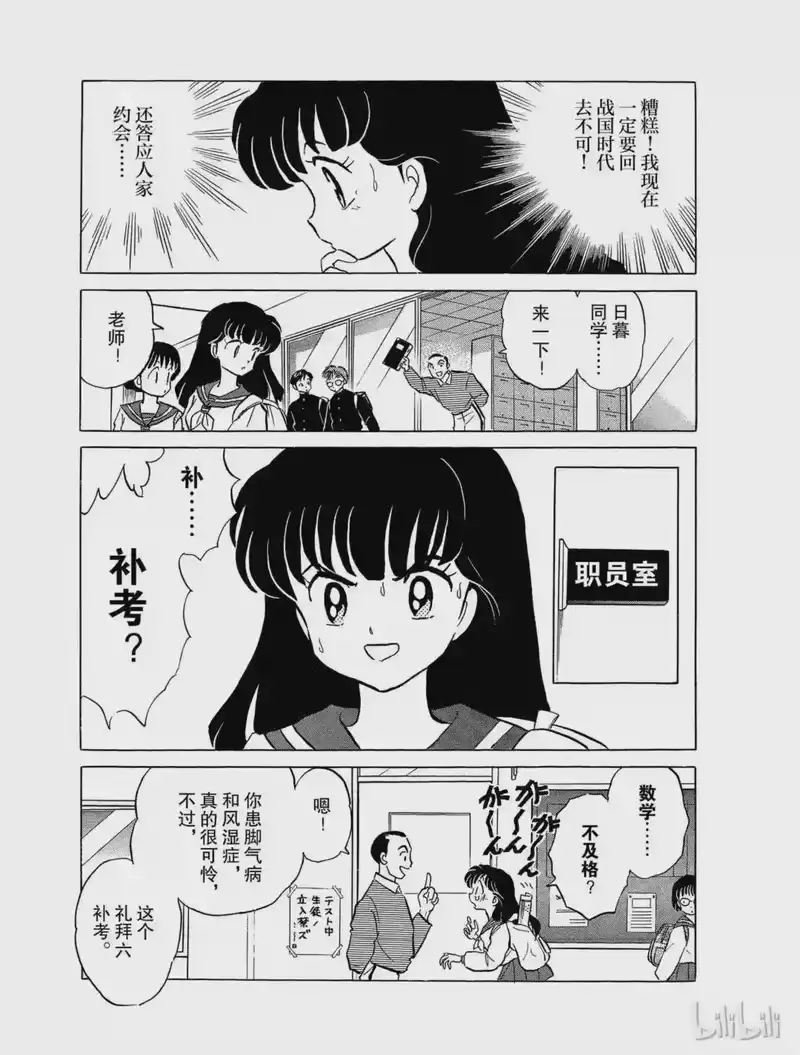 犬夜叉（WIDE版）_h 24 腐坏的身躯 第9页