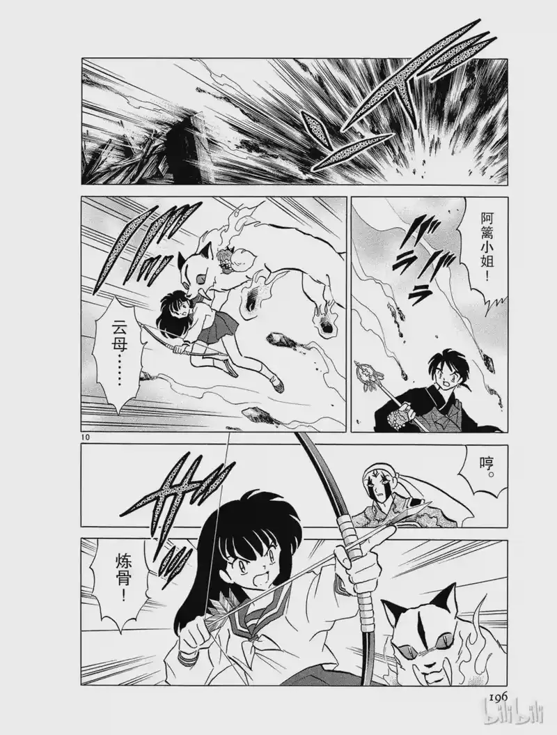 犬夜叉（WIDE版）_h 253 撤退 第10页