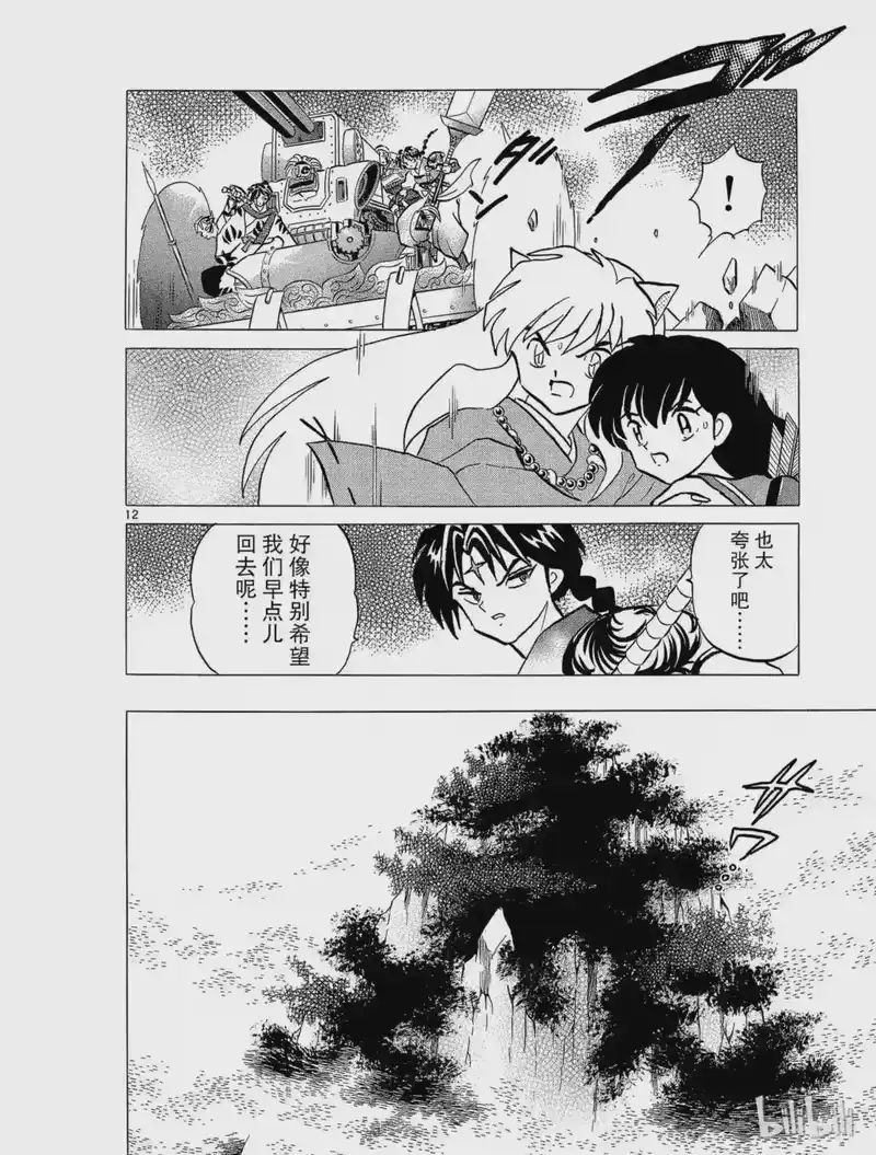 犬夜叉（WIDE版）_h 253 撤退 第12页