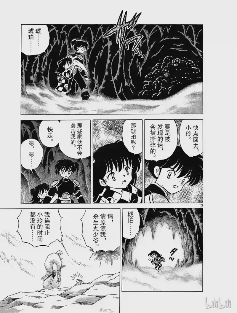 犬夜叉（WIDE版）_h 253 撤退 第13页