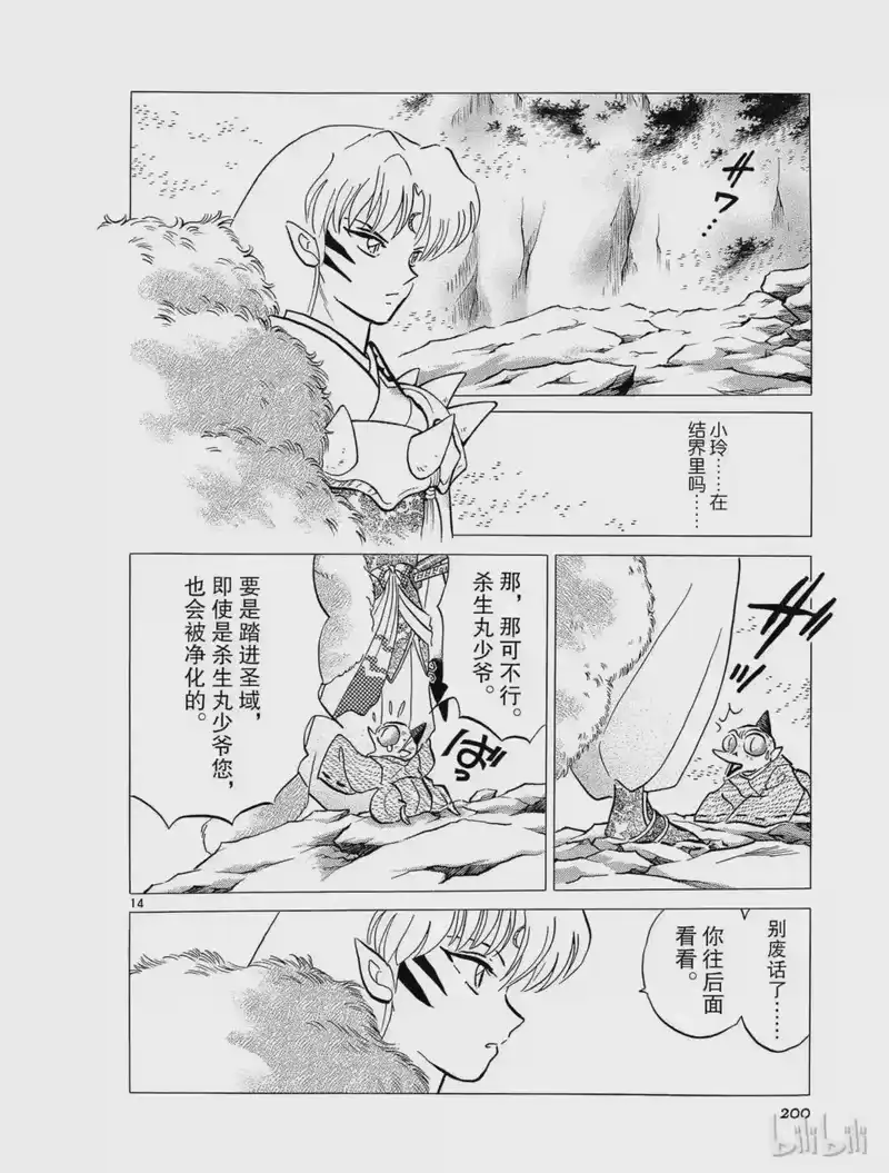 犬夜叉（WIDE版）_h 253 撤退 第14页