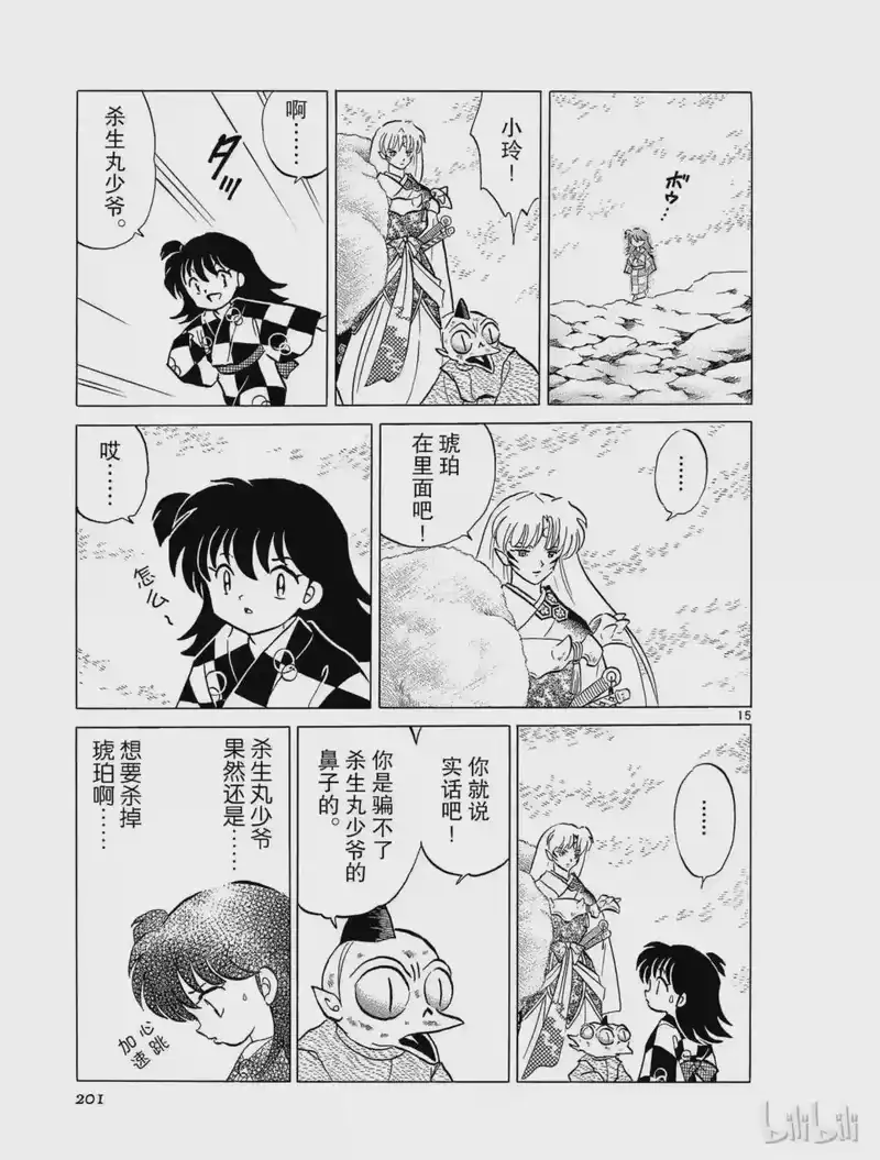 犬夜叉（WIDE版）_h 253 撤退 第15页