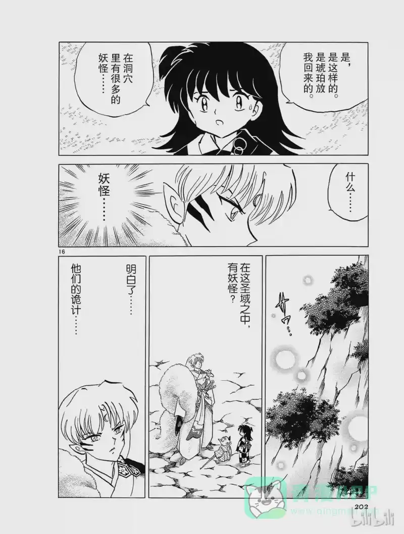 犬夜叉（WIDE版）_h 253 撤退 第16页