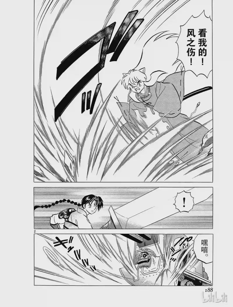 犬夜叉（WIDE版）_h 253 撤退 第2页