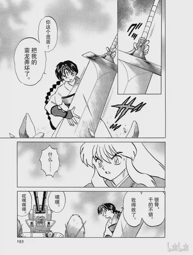 犬夜叉（WIDE版）_h 253 撤退 第7页