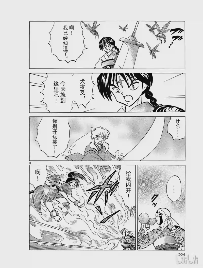 犬夜叉（WIDE版）_h 253 撤退 第8页