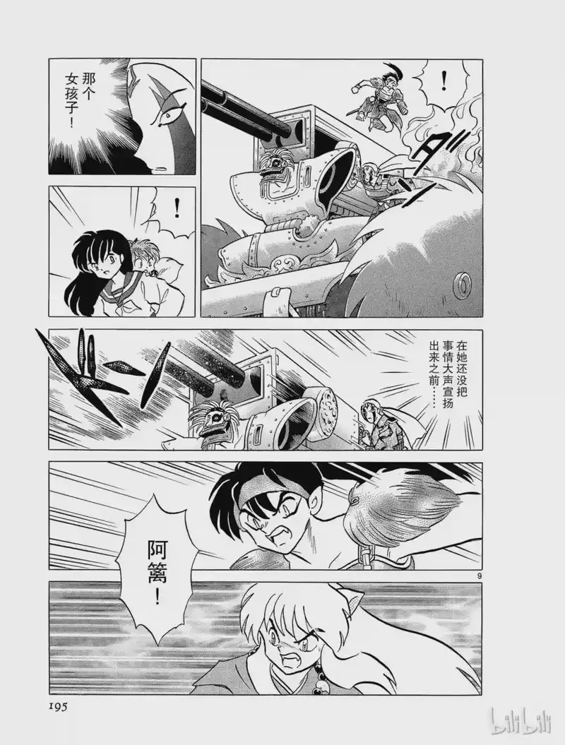 犬夜叉（WIDE版）_h 253 撤退 第9页