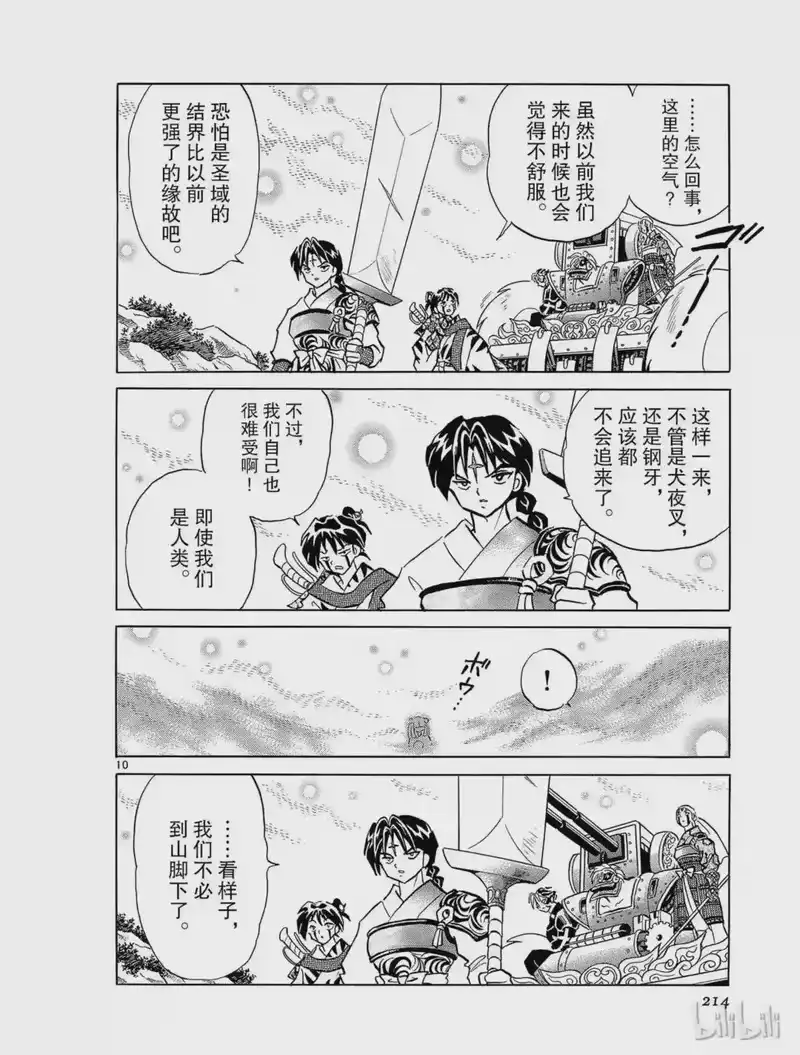 犬夜叉（WIDE版）_h 254 蛮龙之伤 第10页