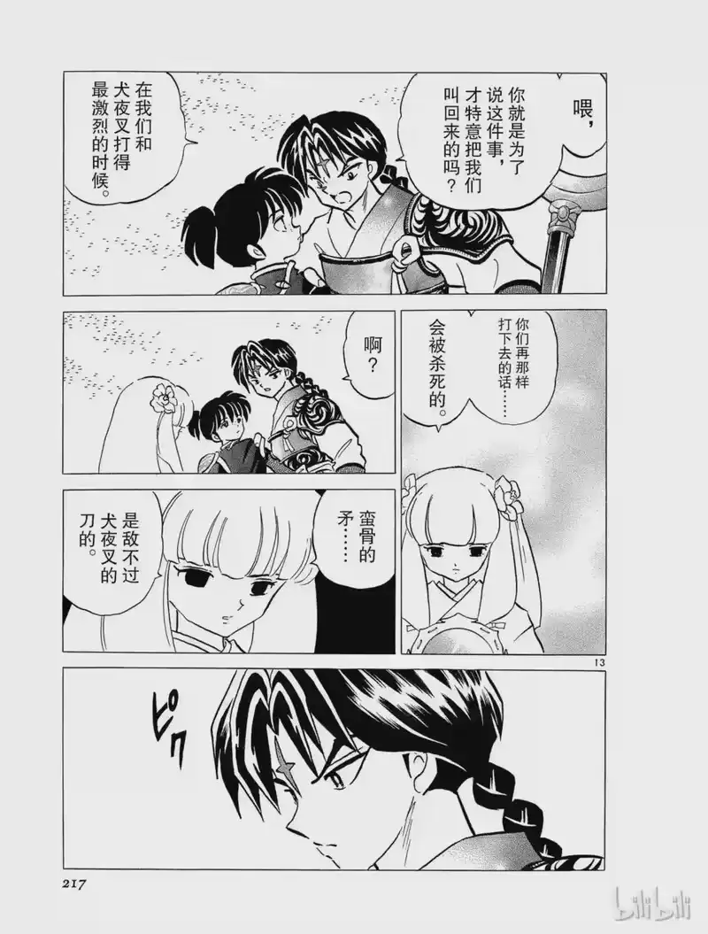 犬夜叉（WIDE版）_h 254 蛮龙之伤 第13页