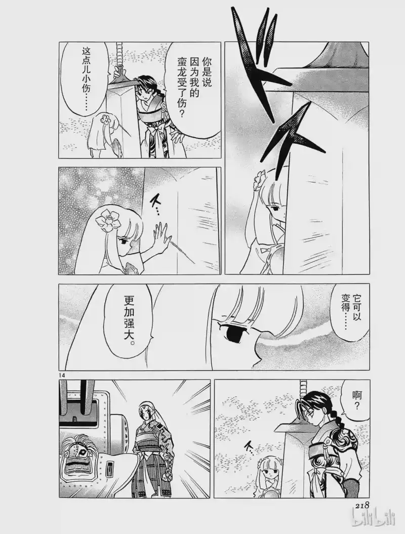 犬夜叉（WIDE版）_h 254 蛮龙之伤 第14页