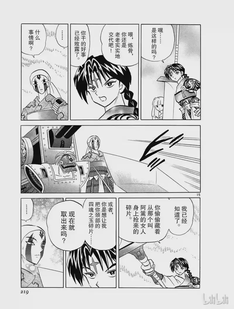 犬夜叉（WIDE版）_h 254 蛮龙之伤 第15页