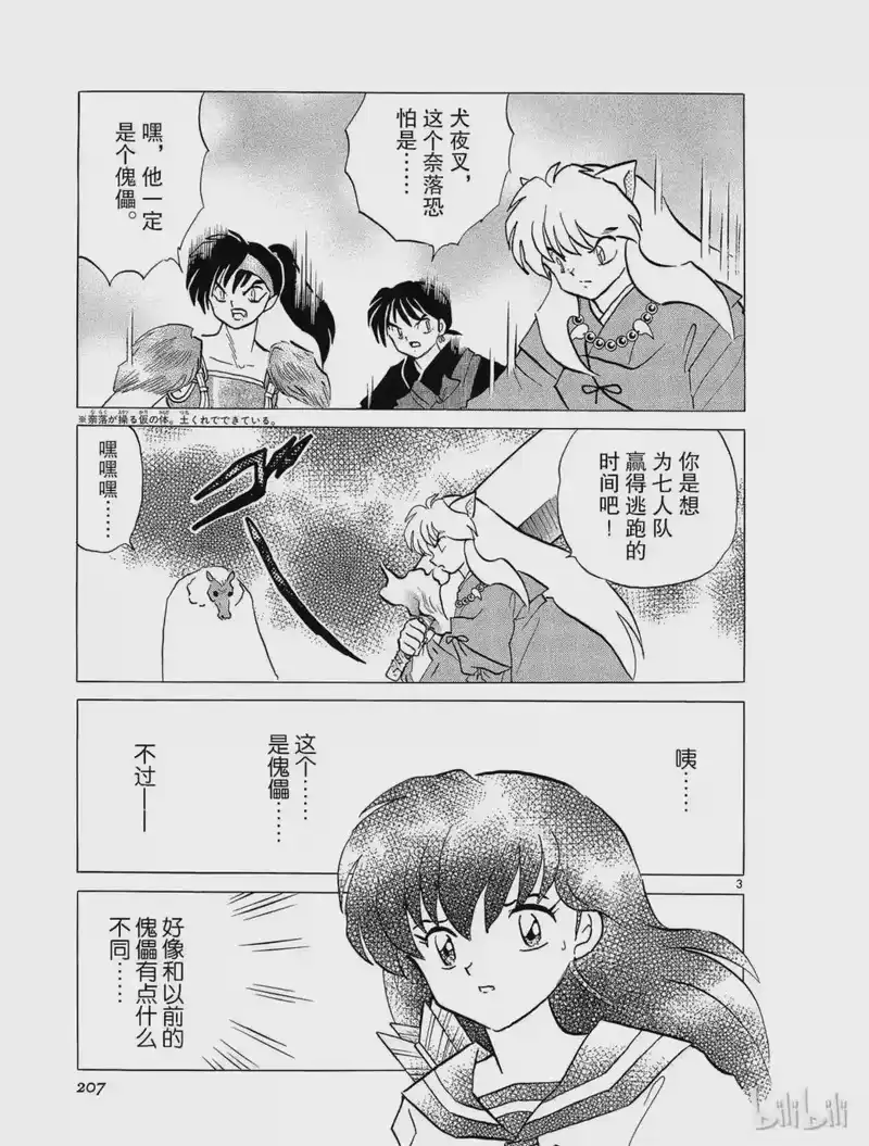 犬夜叉（WIDE版）_h 254 蛮龙之伤 第3页