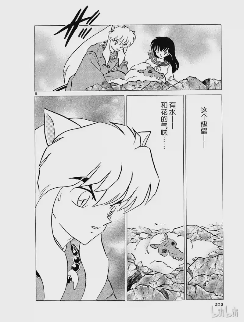 犬夜叉（WIDE版）_h 254 蛮龙之伤 第8页