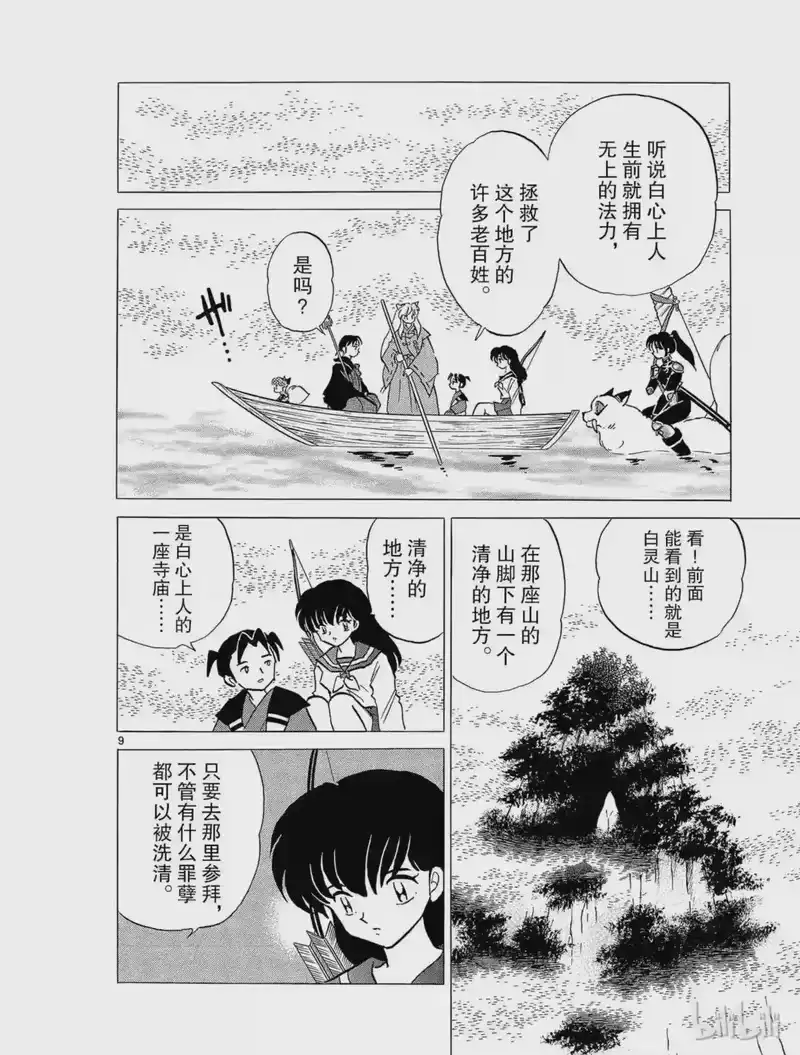 犬夜叉（WIDE版）_h 255 圣岛 第10页