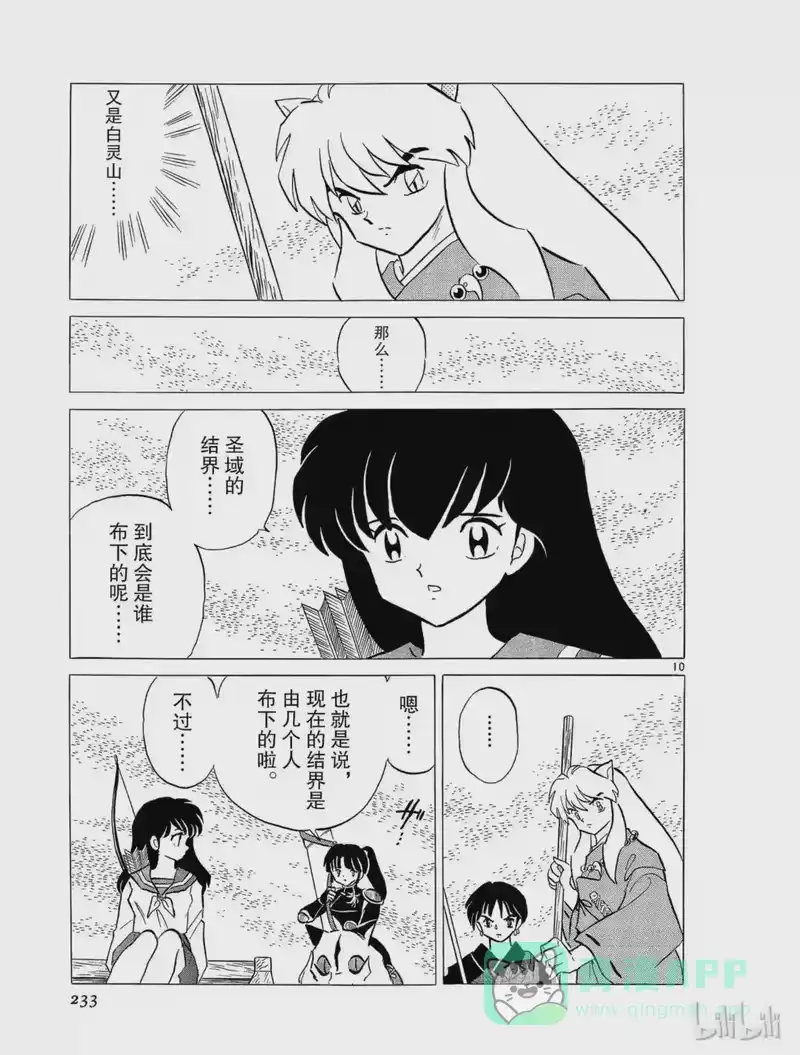 犬夜叉（WIDE版）_h 255 圣岛 第11页