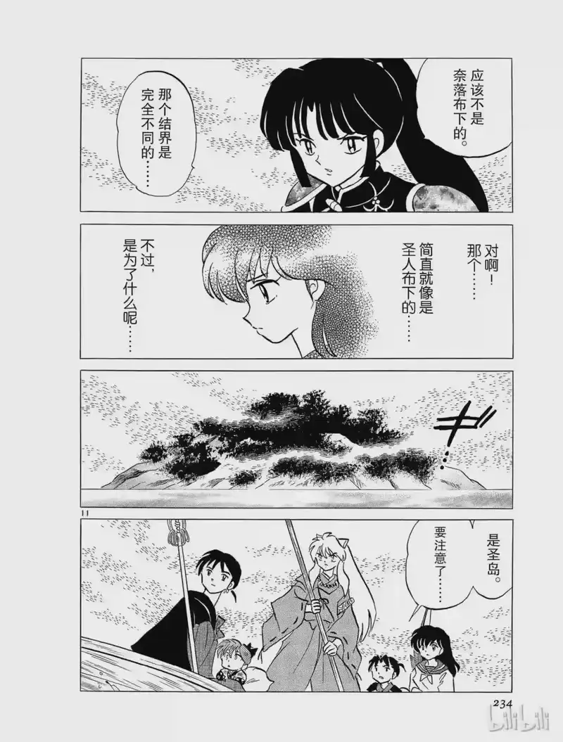 犬夜叉（WIDE版）_h 255 圣岛 第12页