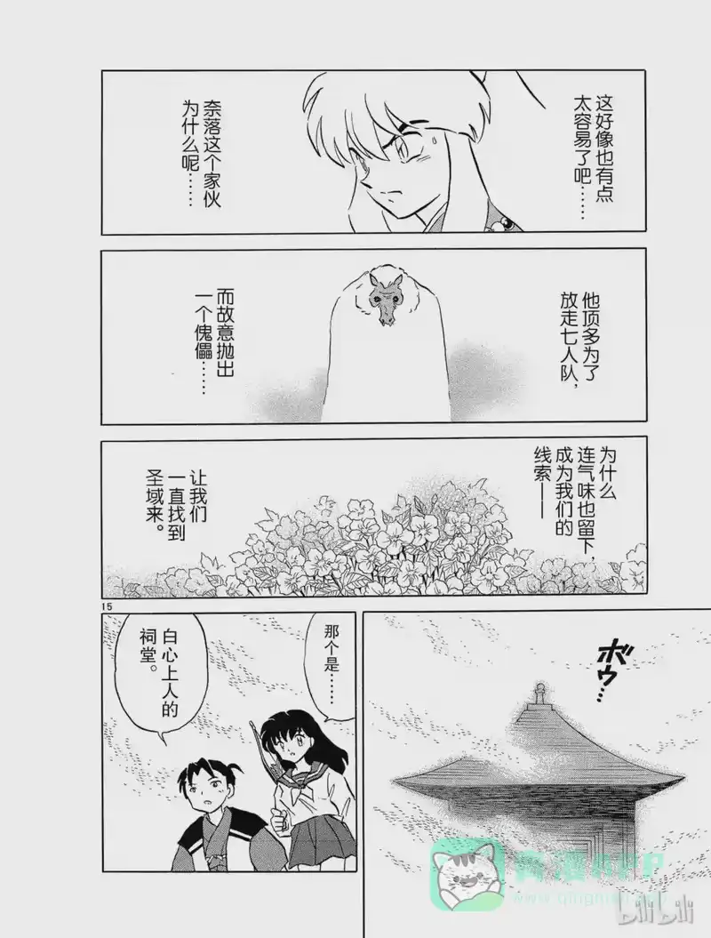 犬夜叉（WIDE版）_h 255 圣岛 第16页