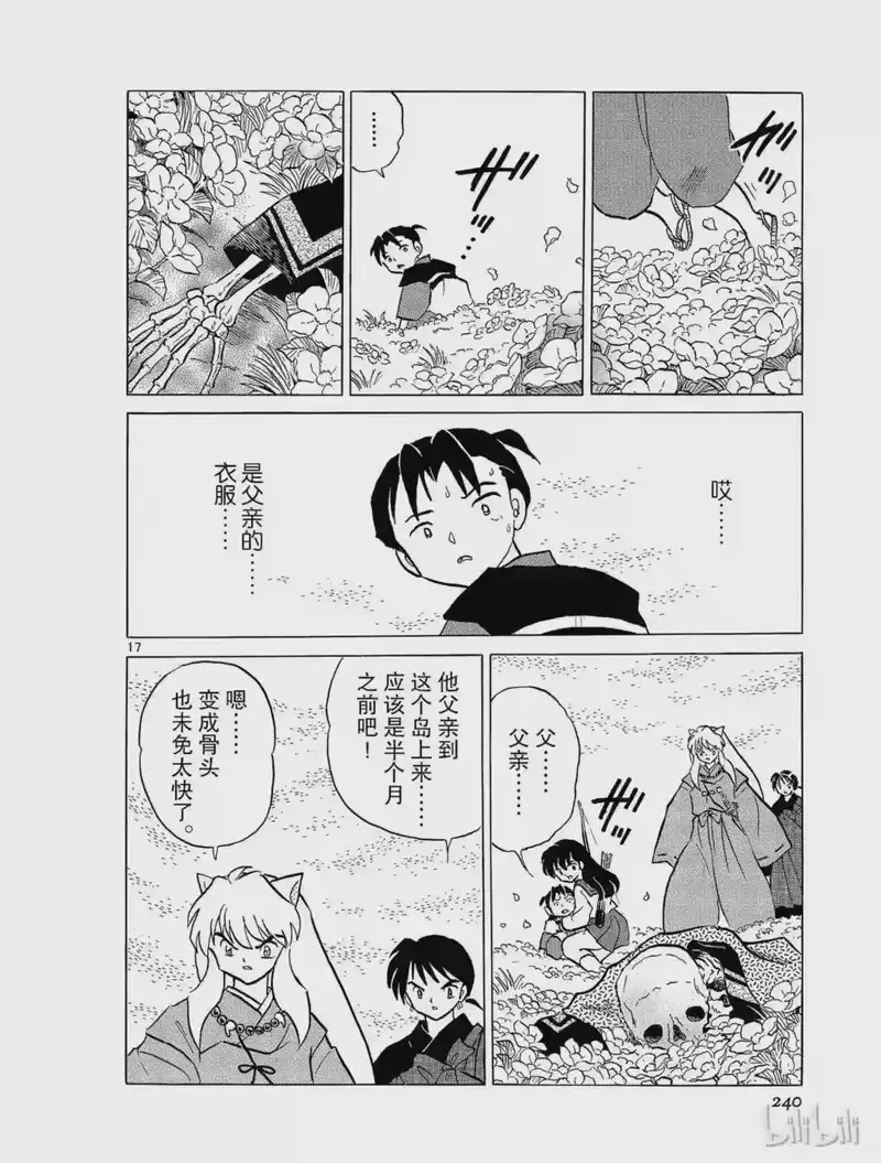 犬夜叉（WIDE版）_h 255 圣岛 第18页