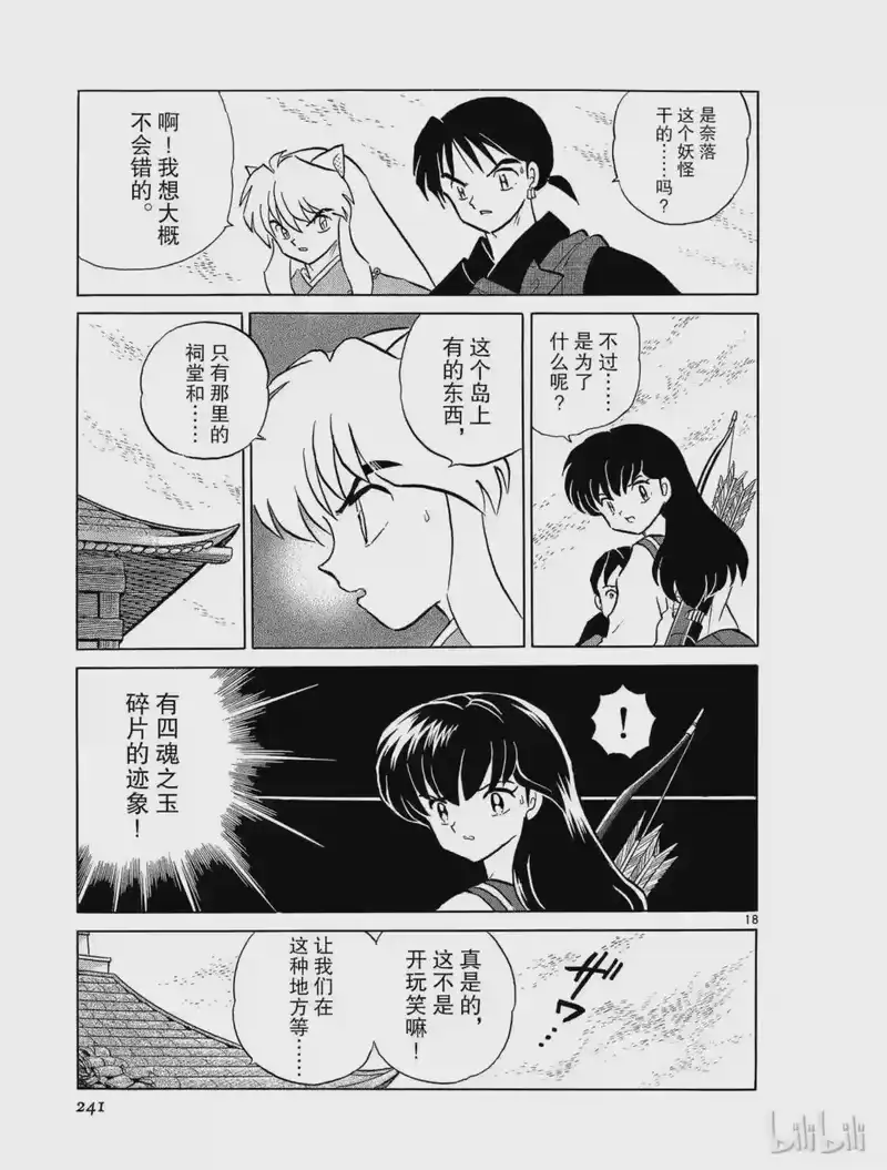 犬夜叉（WIDE版）_h 255 圣岛 第19页