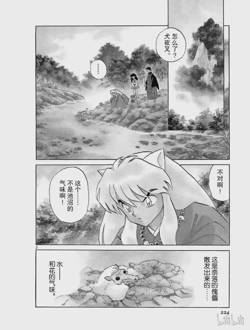 犬夜叉（WIDE版）_h 255 圣岛 第2页