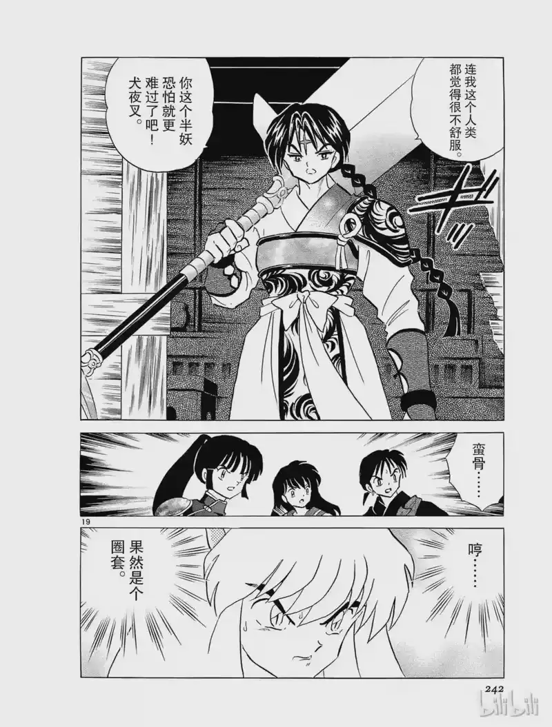 犬夜叉（WIDE版）_h 255 圣岛 第20页
