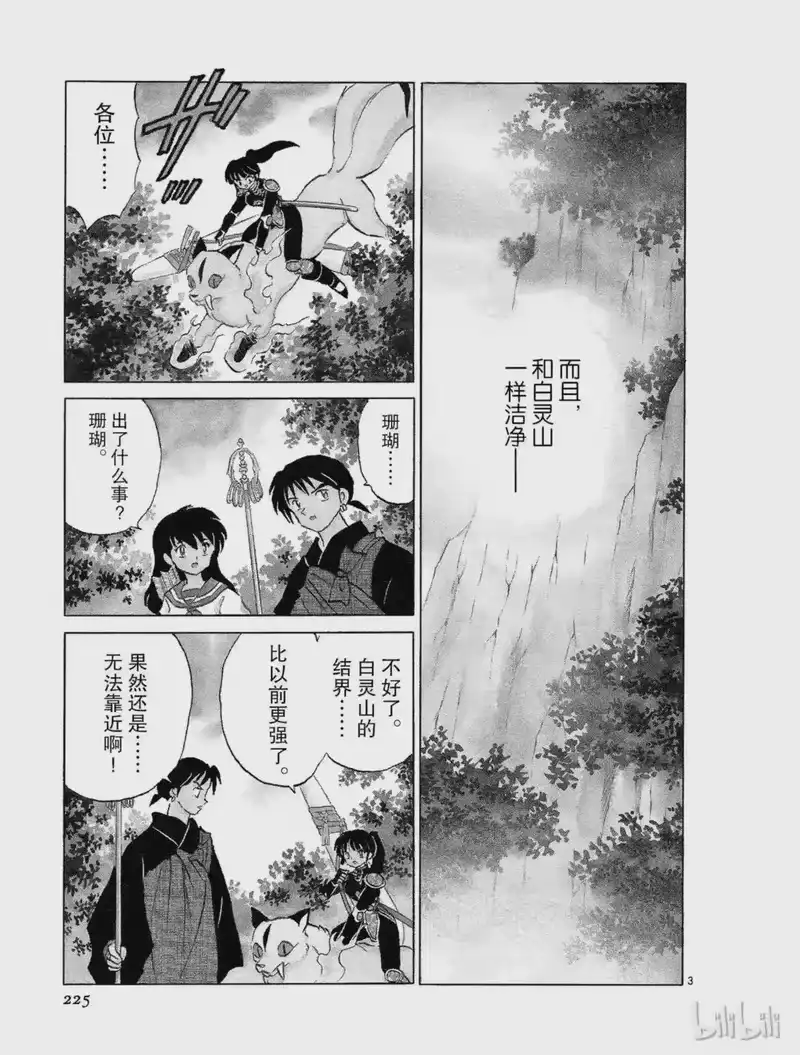 犬夜叉（WIDE版）_h 255 圣岛 第3页