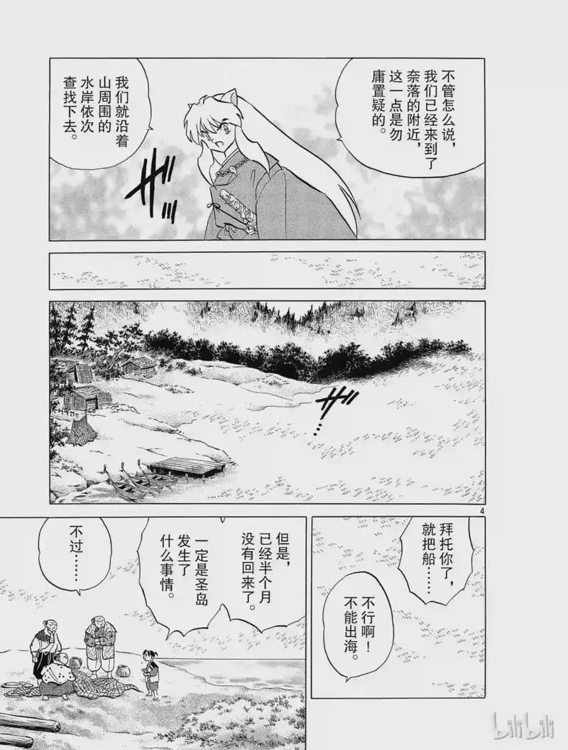 犬夜叉（WIDE版）_h 255 圣岛 第5页