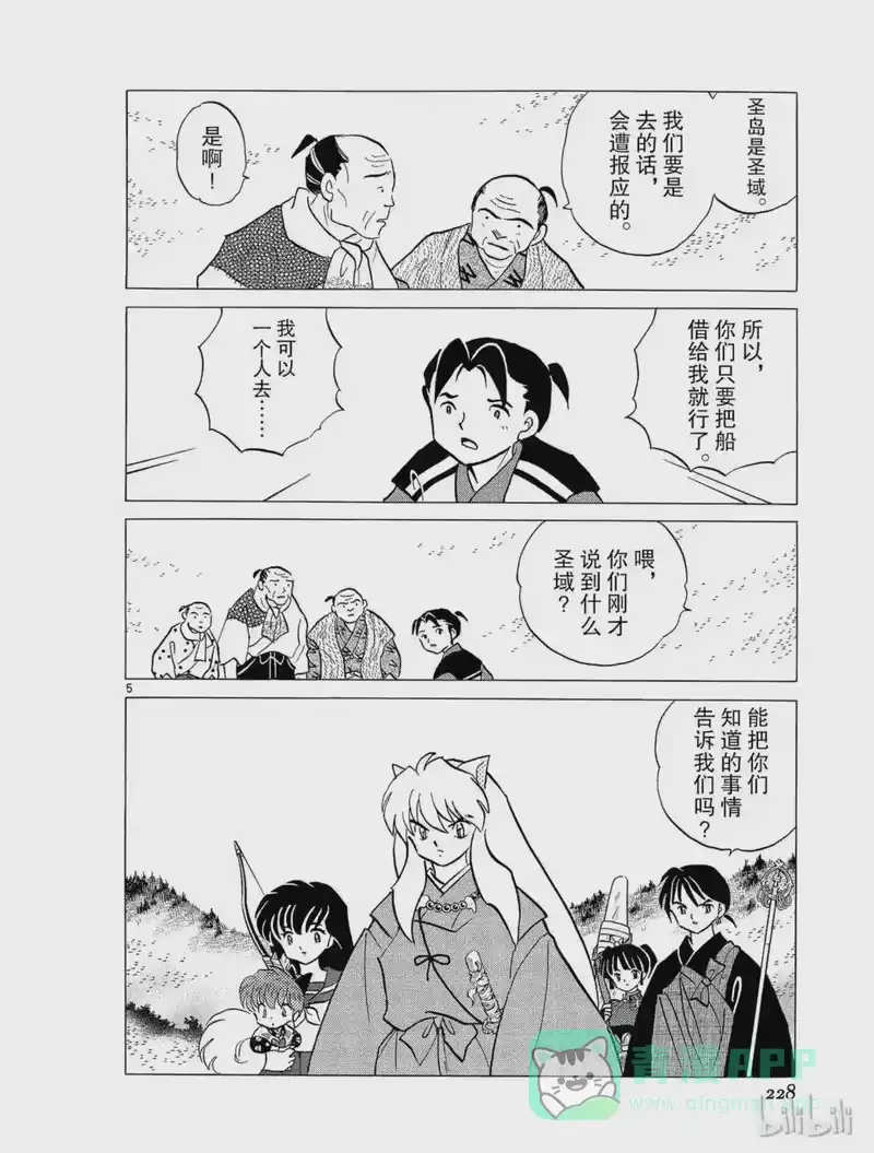 犬夜叉（WIDE版）_h 255 圣岛 第6页