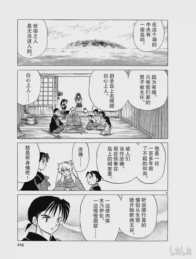 犬夜叉（WIDE版）_h 255 圣岛 第7页
