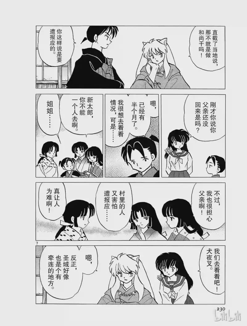 犬夜叉（WIDE版）_h 255 圣岛 第8页