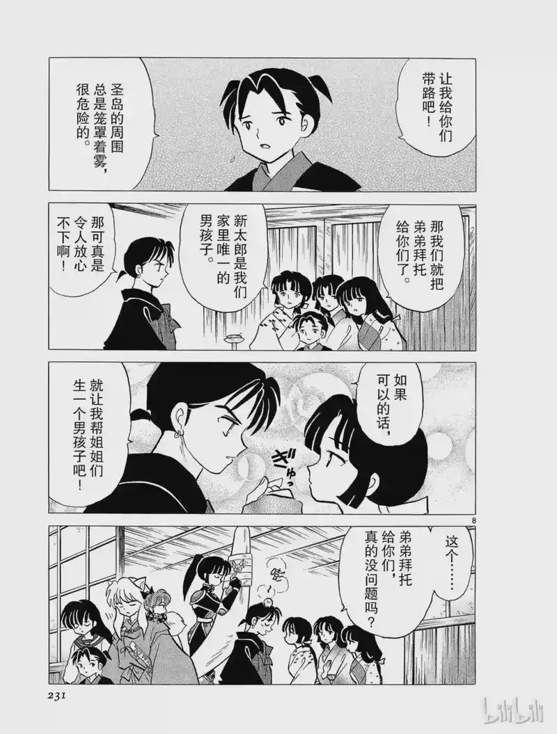 犬夜叉（WIDE版）_h 255 圣岛 第9页